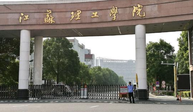 江蘇理工學(xué)院 江蘇理工學(xué)院